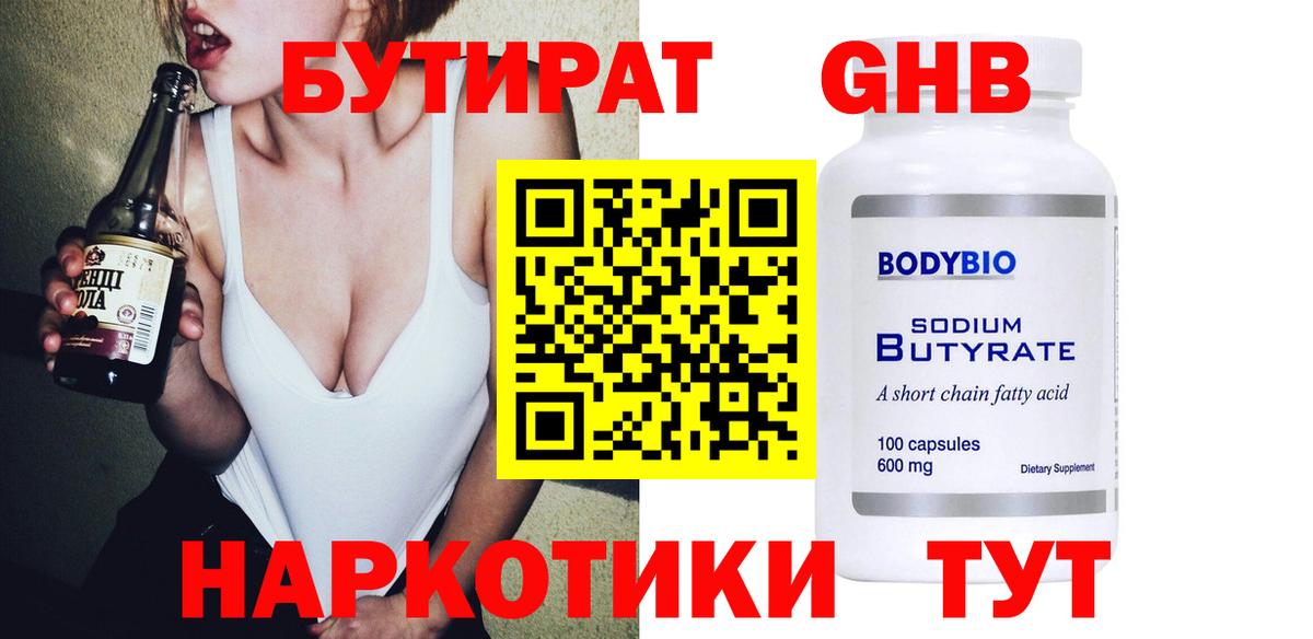 Бутират бутик Урус-Мартан