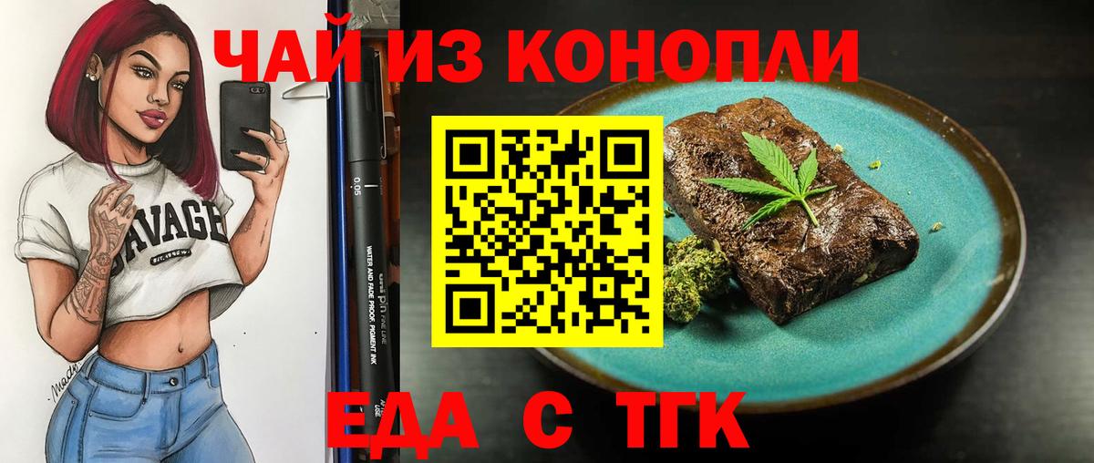 Еда ТГК конопля  Вход с VPN  Урус-Мартан 