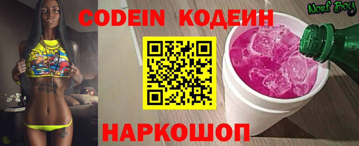 Кодеиновый сироп Lean Purple Drank Урус-Мартан