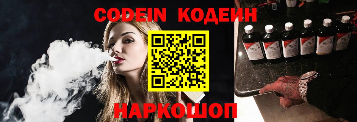 Урус-Мартан  Кодеин напиток Lean (лин)  купить наркотики сайты  Вход с VPN  Codein напиток Lean (лин) 