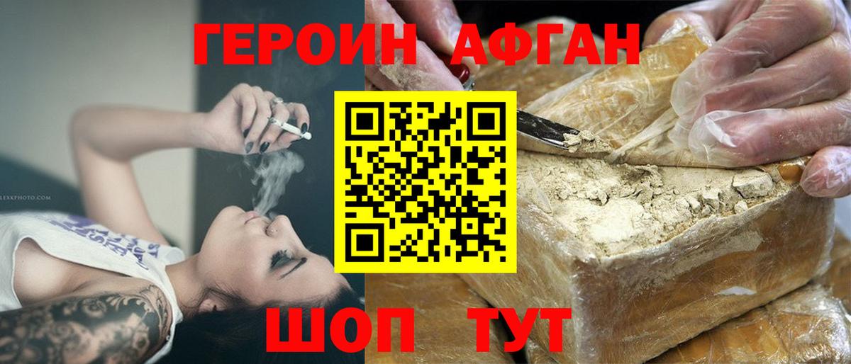 Героин хмурый Урус-Мартан