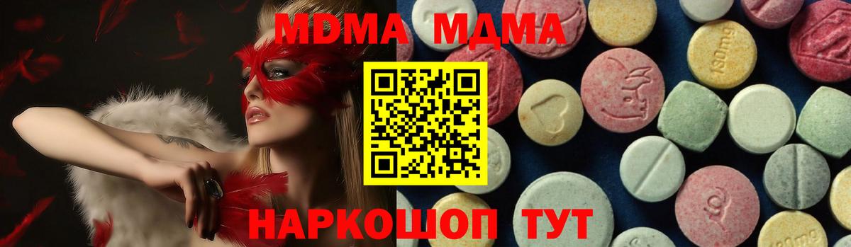MDMA  Вход с VPN  МДМА молли  Урус-Мартан  МДМА crystal 