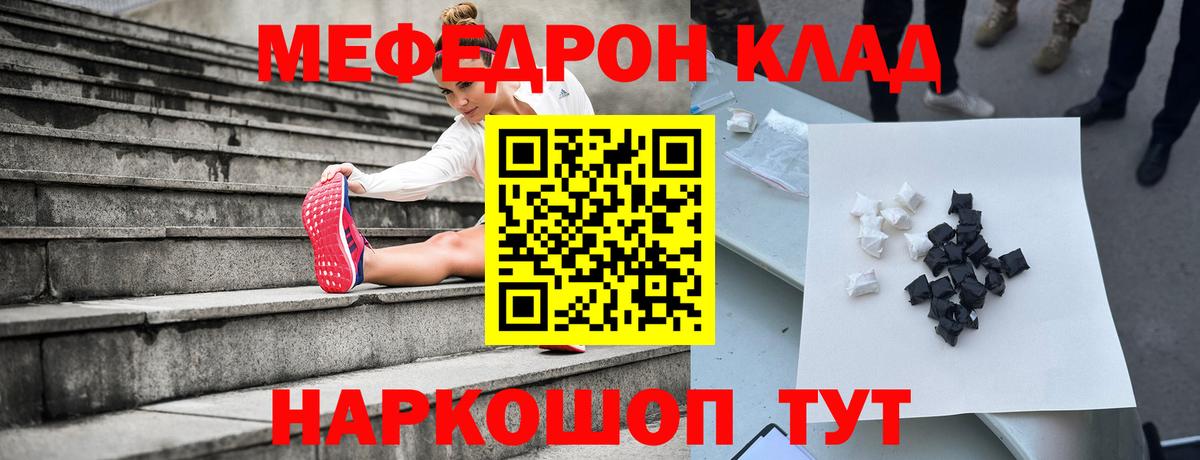 Меф мяу мяу мука Урус-Мартан