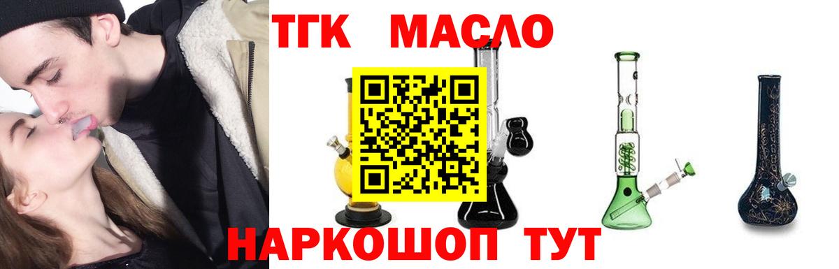 ТГК THC oil Урус-Мартан